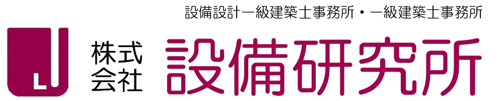 株式会社設備研究所